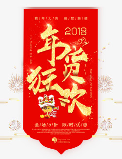 2018年货狂欢狗素材