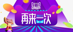 1212再来一次素材