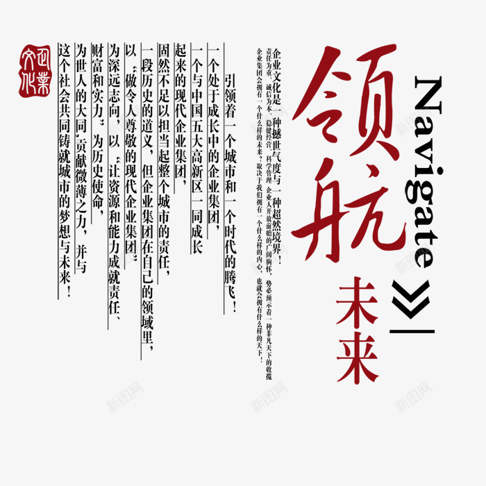 领航未来艺术字png免抠素材_88icon https://88icon.com 企业宣传 企业文化 艺术字 领航 领航未来