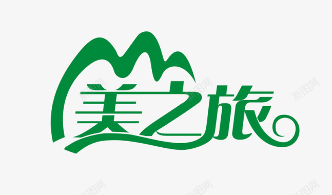 创意字体美之旅logo图标图标