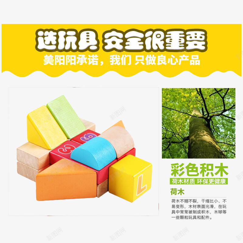 积木玩具安全保证广告图png免抠素材_88icon https://88icon.com 启智 实物 幼教 教具 玩具 积木