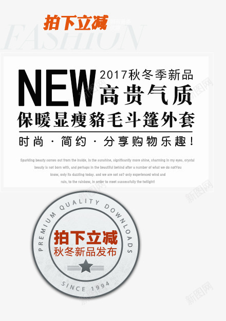 2017秋冬季新品psd免抠素材_88icon https://88icon.com 2017 文字排版 新品 海报素材 直通车素材 秋冬季