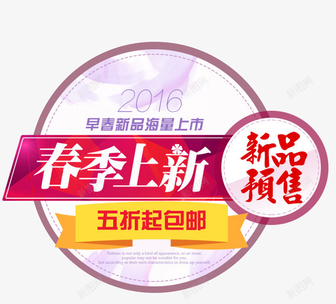 新品预售png免抠素材_88icon https://88icon.com 字体排版 粉色 花 花朵 花瓣