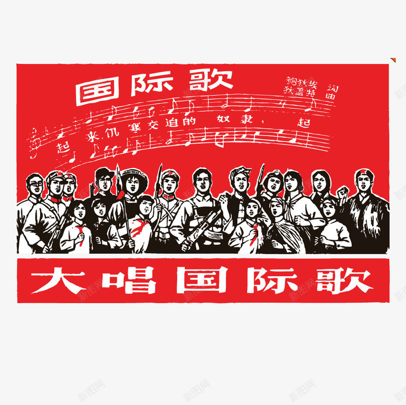 唱国际歌的中国红军png免抠素材_88icon https://88icon.com 中国红军 国际歌 素描