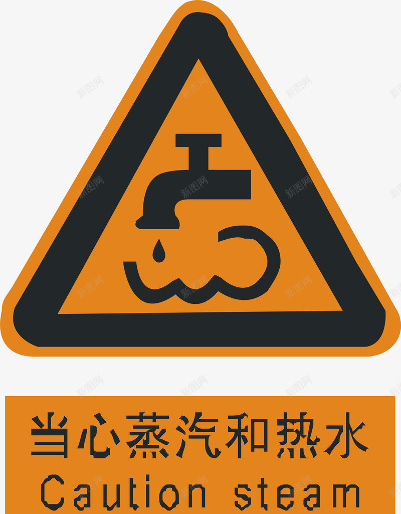 当心蒸汽热水矢量图ai免抠素材_88icon https://88icon.com 交通安全标示 安全服务 安全标示 安全矢量图 当心蒸汽热水 提示标示 禁止标示 矢量图