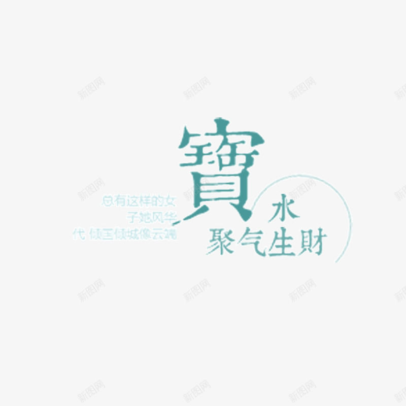 字体蓝色装饰字体页面元素psd免抠素材_88icon https://88icon.com 字体 蓝色装饰字体 页面元素