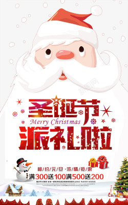 圣诞节活动海报海报