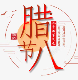 腊八特惠2018腊八节海报高清图片