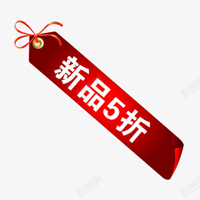 新品五折png免抠素材_88icon https://88icon.com 促销 促销标签 新品促销 活动 热卖 这款