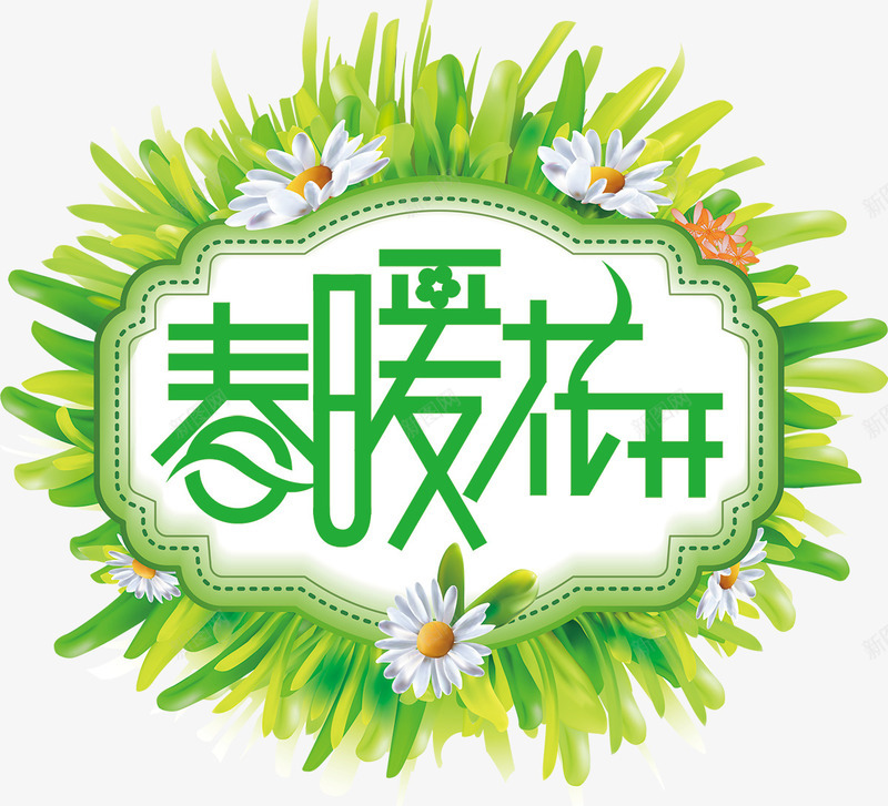 春季上新绿色促销海报png免抠素材_88icon https://88icon.com NEW新品 打折 打折活动 新品上新 新品海报 新装上市 春季上新 春季新品上市 绿色