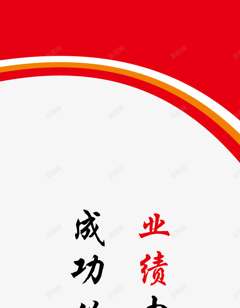 企业文化挂画图png免抠素材_88icon https://88icon.com 企业名录 企业文化 企业标语 名人名言 名录 名言 名言警句 宣导 教室模板 标语