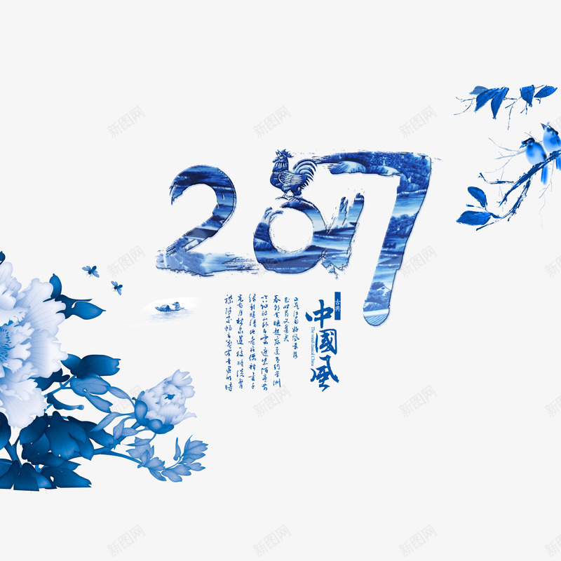 2017中国风节日元素png免抠素材_88icon https://88icon.com 中国风 国风 淡雅 艺术字