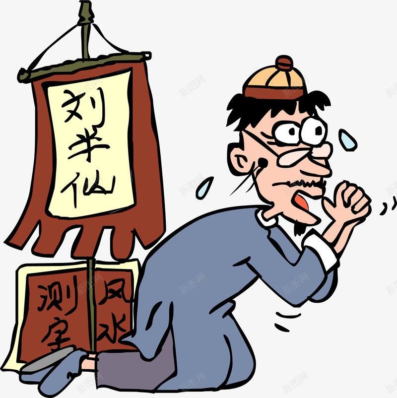 2017卡通人物算命先生png免抠素材_88icon https://88icon.com AI格式 免费PNG 卡通人物 测字风水 海报 海报素材 神算子 算命先生