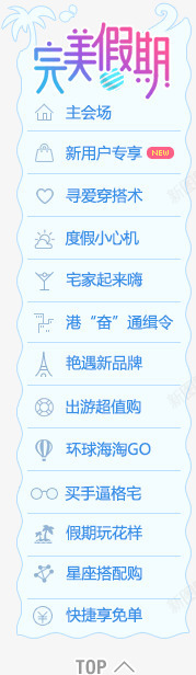 完美假期悬浮促销标签素材