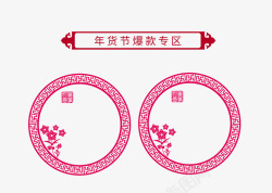 红色中国风年货节促销标签素材