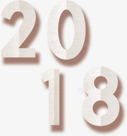新年主题字体2018素材