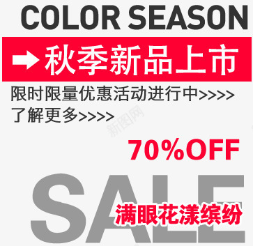 秋装新品上市png免抠素材_88icon https://88icon.com 上市 新品 秋装