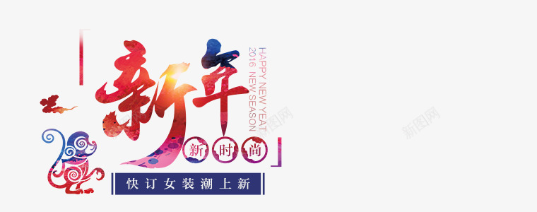 新年女装新品上市广告png免抠素材_88icon https://88icon.com 上市 女装 广告 新品 新年 设计