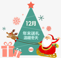 12月年末送礼温冬天素材