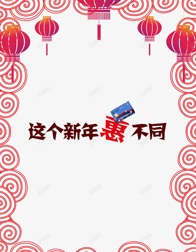 新年充值优惠png免抠素材_88icon https://88icon.com 充值业务 充值有礼 充值现金 充值积分 充话费 现金充值 积分 积分充值 话费 购物卡