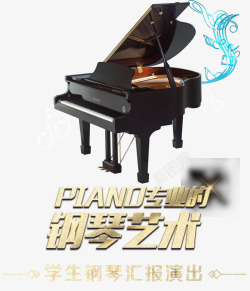 钢琴汇报演出海报主题图案素材