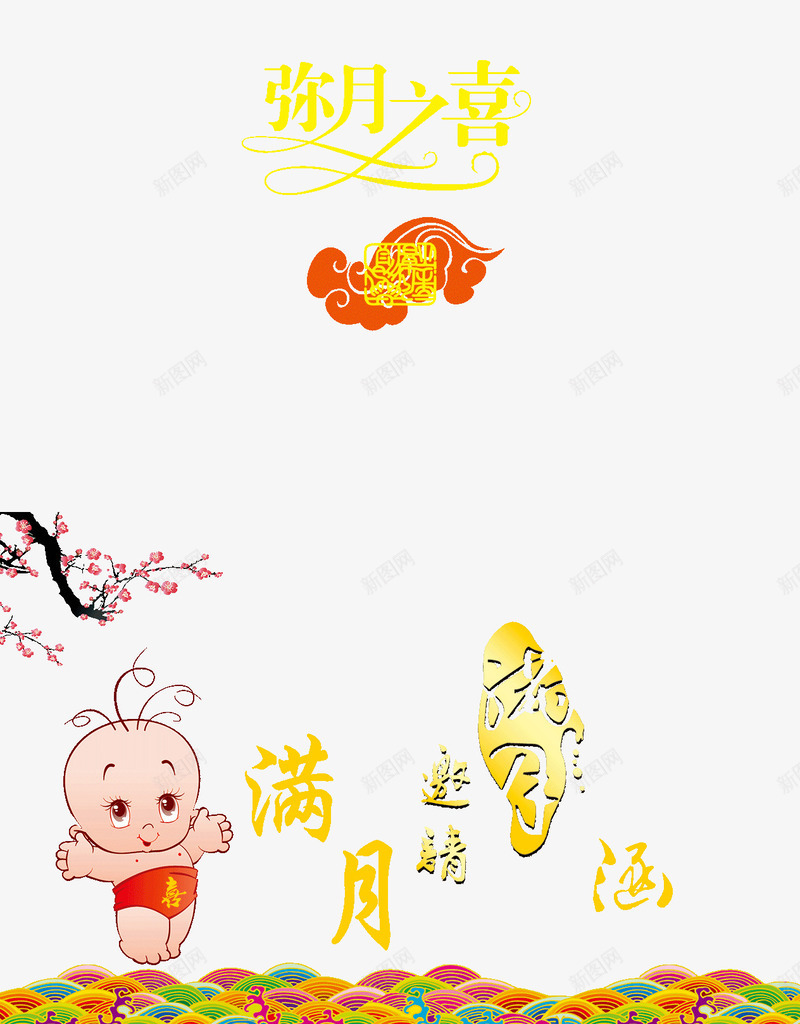 弥月之喜请帖psd免抠素材_88icon https://88icon.com 1周岁 小孩1岁生日 满月请帖