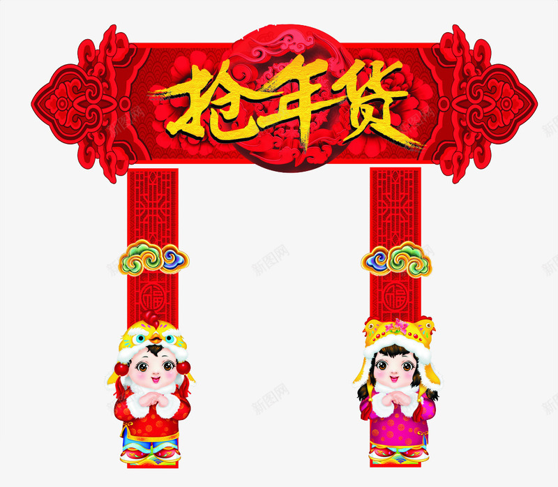 中国风年货大街图png免抠素材_88icon https://88icon.com 卡通 喜庆的 年货大门 年货节 红色的