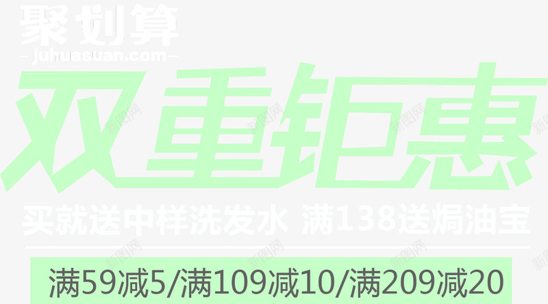 活动标题双重钜惠png免抠素材_88icon https://88icon.com 优惠 满减 满送 钜惠