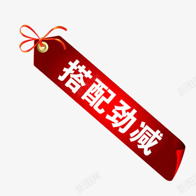 搭配满减png免抠素材_88icon https://88icon.com 促销标签 折扣 搭配促销 新品 活动 热卖