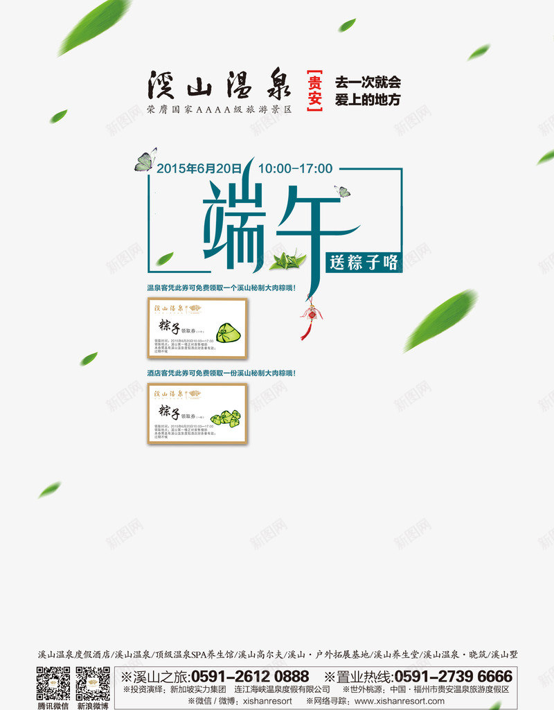 端午温泉海报排版png免抠素材_88icon https://88icon.com 文字排版 海报 端午温泉海报排版 端午艺术字 绿叶