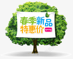 创意大树背景标牌挂牌春季新品特素材