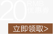 20元礼券20元优惠券高清图片