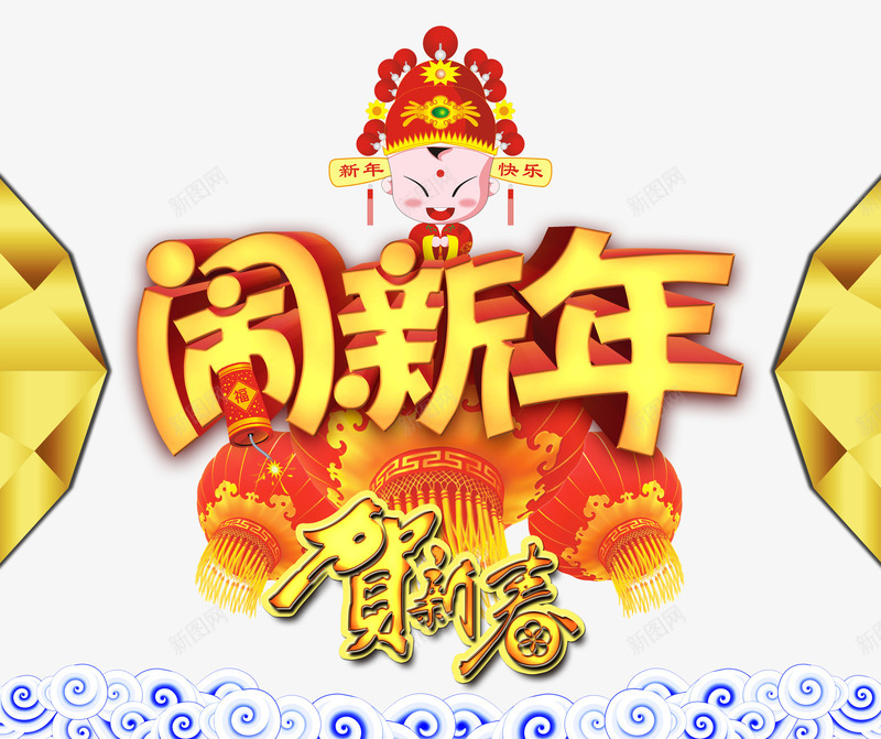 新年贺新春海报png免抠素材_88icon https://88icon.com 古典人物 团拜会 年夜饭 年货 底纹 拜年 祥云 钻石