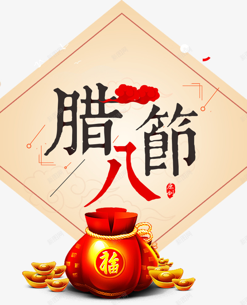 中国风传统腊八节海报psd_88icon https://88icon.com 海报设计 腊八 腊八年货节 腊八粥 腊八节 腊八节促销 金元宝