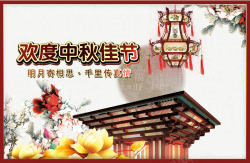 中国馆和谐欢度中秋佳节高清图片
