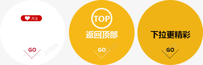 返回顶部png免抠素材_88icon https://88icon.com 圆形促销标签 文字排版 返回顶部