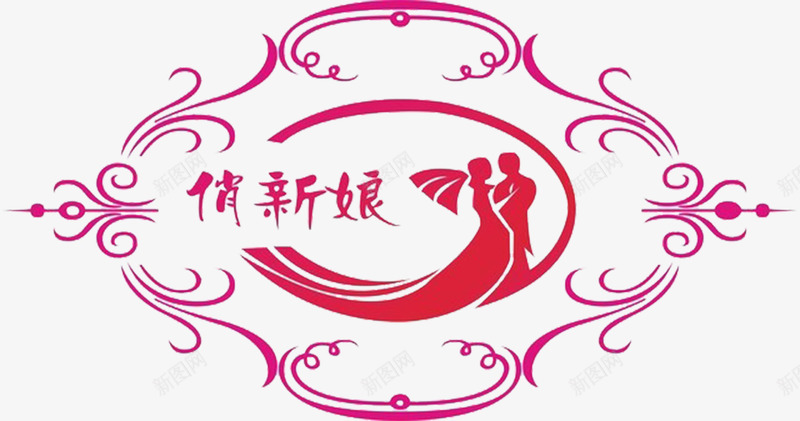 俏新娘婚礼小标签图案png免抠素材_88icon https://88icon.com 俏新娘 婚庆 爱情 花纹标签图案