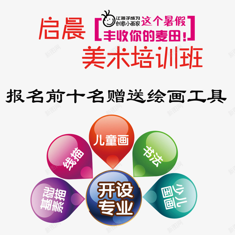 美术培训班psd免抠素材_88icon https://88icon.com 培训 培训班 广告设计 招生 绘画培训班 美术培训 设计 辅导班