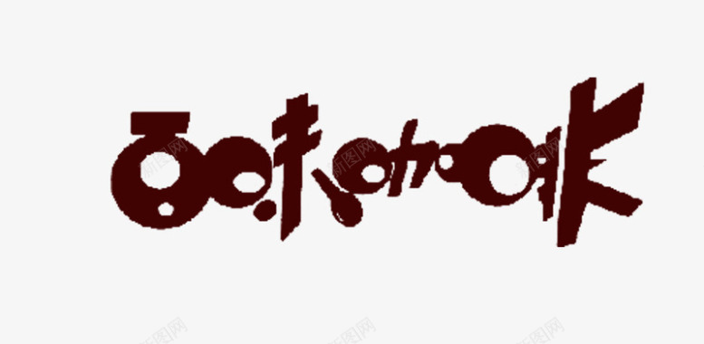 酒艺术字咖啡logo效果图标图标