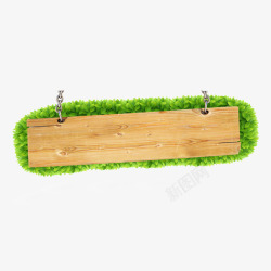 绿草木板吊牌素材