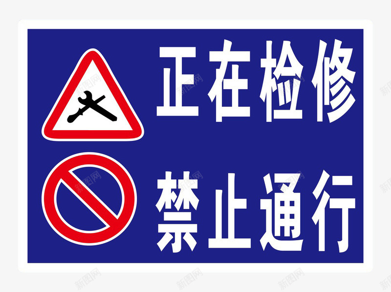 道路安全防范提示标志png免抠素材_88icon https://88icon.com 交通 安全 安全防范 素材 设计 道路