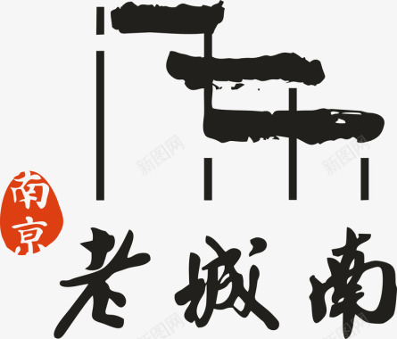 老农民南京老南城logo矢量图图标图标