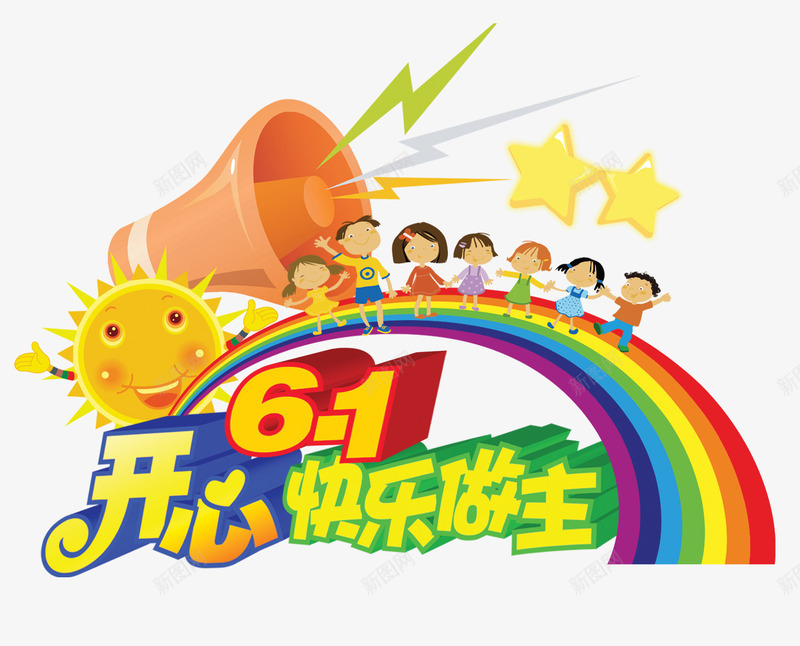 六一节庆典宣传海报png免抠素材_88icon https://88icon.com 61节 卡通人物 喇叭 开心 彩色艺术字 彩虹 快乐做主 星星 艺术字