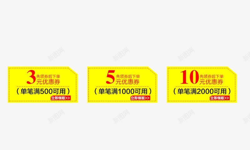 活动优惠券psd免抠素材_88icon https://88icon.com 现金券 购物券 黄色优惠券