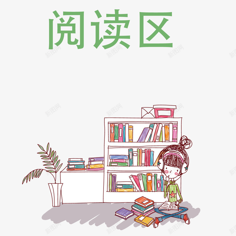 我们爱阅读矢量图ai免抠素材_88icon https://88icon.com 素质 读书 阅读 矢量图