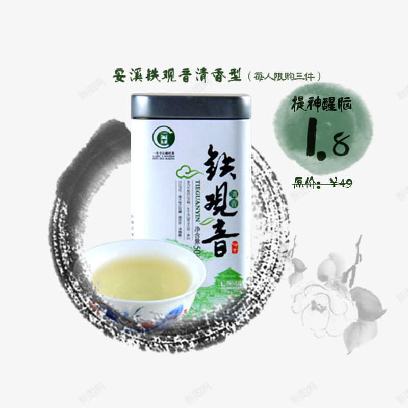 安溪铁观音清香型psd_88icon https://88icon.com 包装设计 茶叶 茶叶包装 铁观音