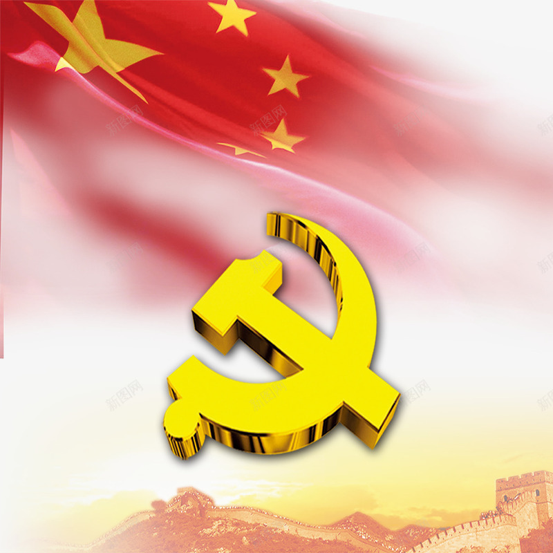 党徽红星长城png免抠素材_88icon https://88icon.com 党徽 矢量党徽组织部 红旗 红星 锤子镰刀 长城 长城素材