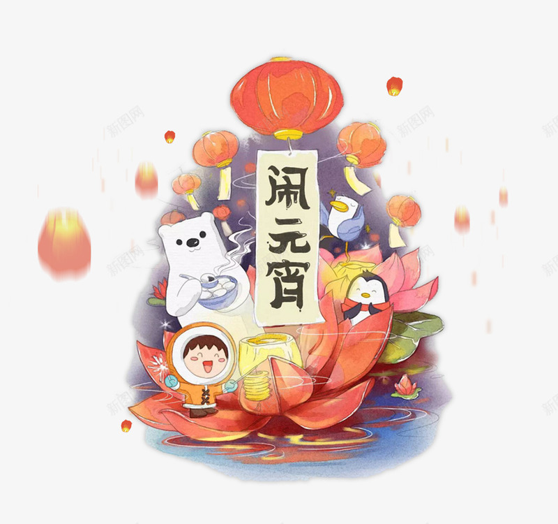 2018年元宵佳节闹元宵海报主题png免抠素材_88icon https://88icon.com 2018年 中国风 传统节日 元宵佳节 元宵节快节 吃汤圆 喜庆主题 正月十五 闹元宵