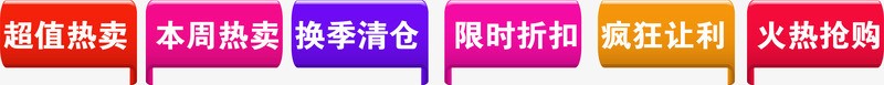 超值热卖png免抠素材_88icon https://88icon.com 天猫 暂无 标签 淘宝 网站 购物 超值热卖