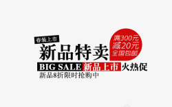 创意女装新品特卖字体高清图片